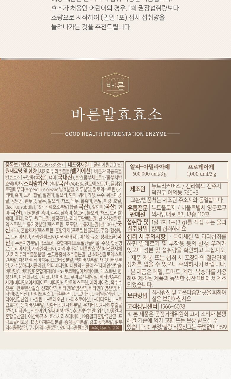 바른 발효효소 상세기술서26
